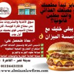 خدمات قانونية ل تأسيس المطاعم وشركات المأكولات الغذائية في مصر - مؤسسة الميزان