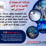 شركات البرمجيات والكاميرات والأمن السيبراني في مصر – مؤسسة الميزان للمحاماة والاستشارات القانونية