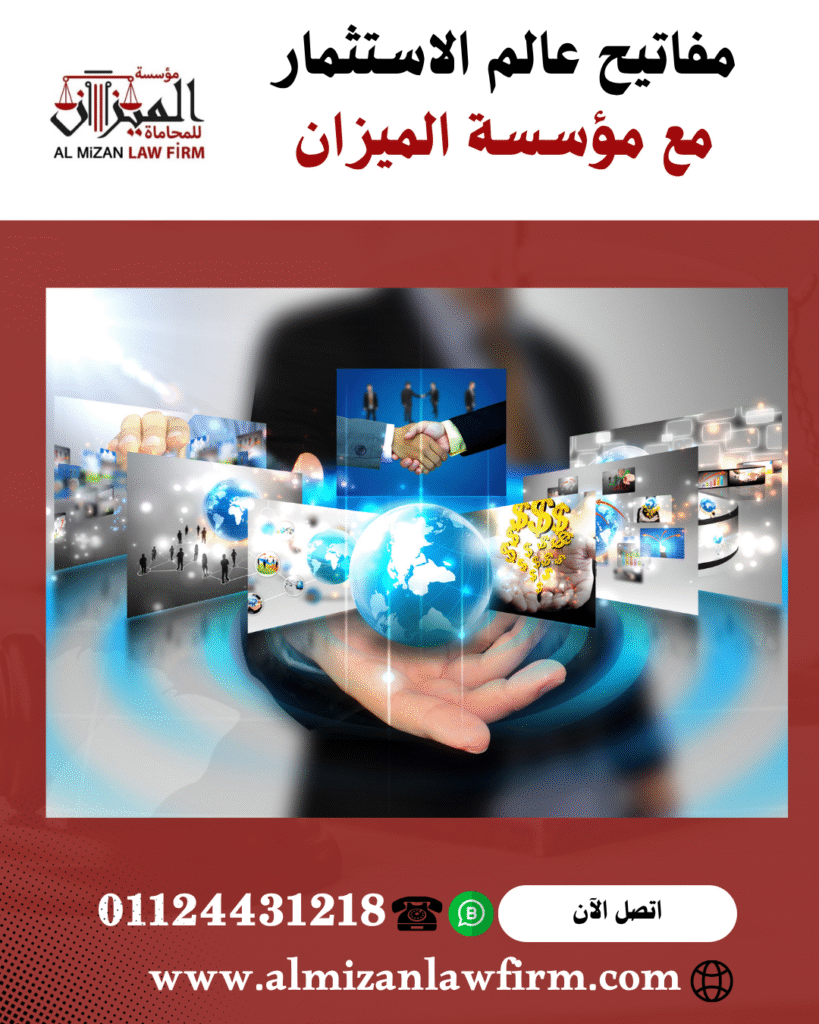 مفاتيح عالم الاستثمار مع مؤسسة الميزان