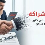 مخاطر عدم توثيق عقد الشراكة وأثره على الشركات في مصر